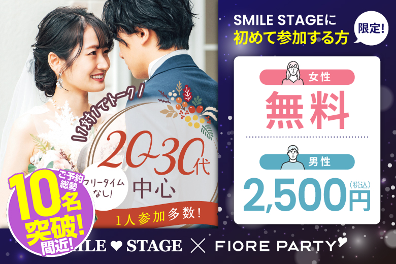 「大阪府/心斎橋/難波／心斎橋個室会場」【個室】20代30代中心婚活パーティー～真剣な出会い～