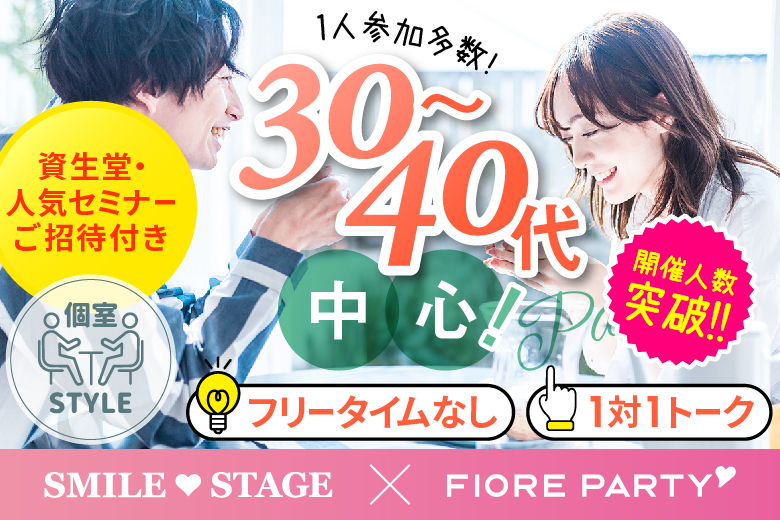 「兵庫県/神戸市三宮/神戸・三宮個室会場」【初参加の方にもおすすめ！人気企画★】＜開催人数突破＞男女ともに残席わずか！夏に始まる恋☆【30代40代中心編】個室婚活パーティー～真剣な出会い～