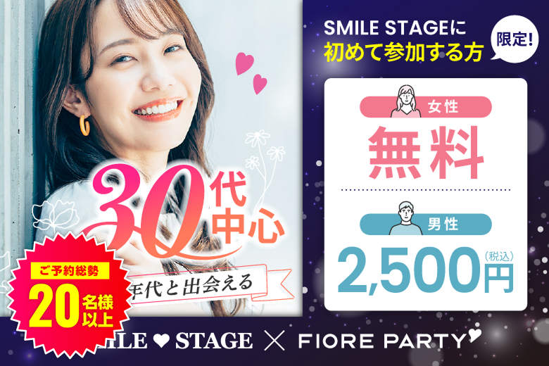 「東京都/新宿/東京・新宿個室会場」【現在、年収500万円以上男性や高身長男性もご予約中♪】＜ご予約総勢21名突破＞男性残り2席！女性残り3席！★30代中心★同世代【個室】婚活パーティー～真剣な出会い～