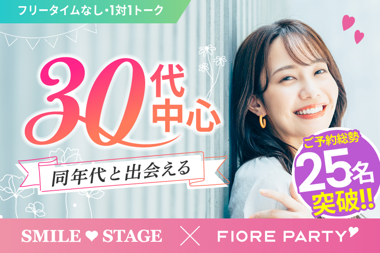 「群馬県/前橋市/前橋問屋センター」【30代中心編】婚活パーティー・街コン　～真剣な出会い～