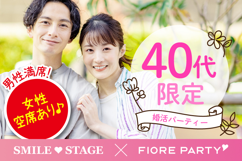 「大分県/大分市/大分個室会場」【女性０円！婚活応援企画】＜男性満席＞女性無料受付中♪【40代限定】個室婚活パーティー～真剣な出会い～