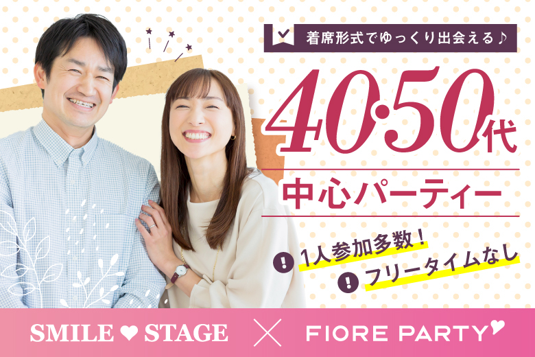 「大阪府/泉佐野市/エブノ泉の森ホール」＼泉佐野市婚活／女性無料受付中！【40代からの婚活♪ミドルビッグパーティー編】婚活パーティー・街コン　～真剣な出会い～