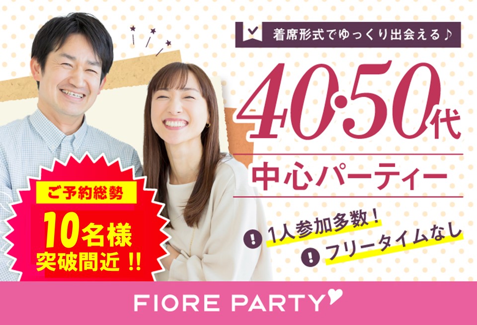 「長野県/松本市/まつもと市民芸術館」＜ご予約総勢10名突破間近＞男女残席わずか！＼松本市婚活／【40代からの婚活♪ミドルビッグパーティー編】婚活パーティー・街コン　～真剣な出会い～