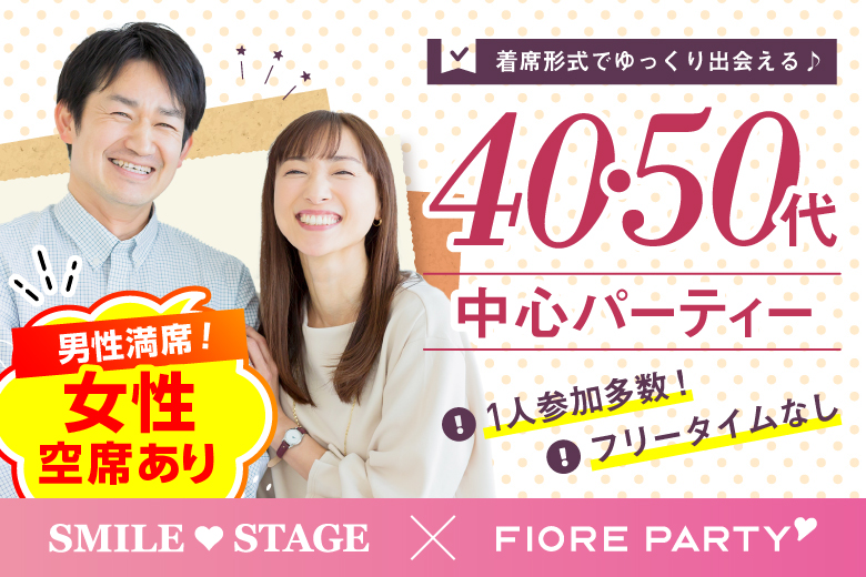 「岡山県/倉敷市/倉敷市民会館」＜男性満席＞女性無料受付中♪＼倉敷市婚活／【40代からの婚活♪ミドルビッグパーティー編】婚活パーティー・街コン　～真剣な出会い～