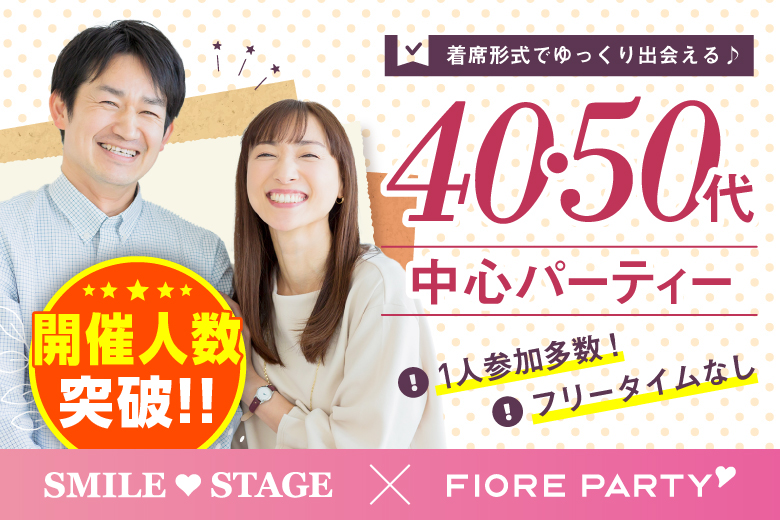 「東京都/新宿/東京・新宿個室会場」＜ご予約総勢10名突破間近＞男女残席わずか！★再婚者応援企画★再婚者または再婚理解者の方＜40代・50代中心＞個室婚活パーティー～真剣な出会い～