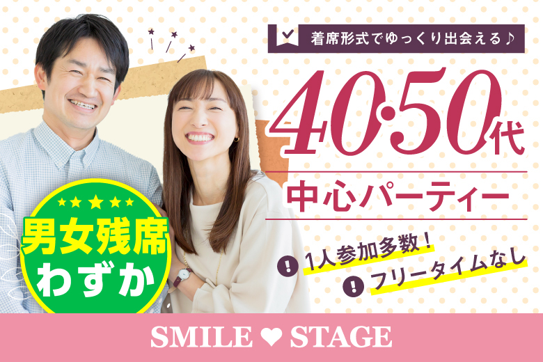 「大阪府/心斎橋/心斎橋会場」＜女性ご予約先行！＞男性3000円にて受付中♪【第二の人生40代50代中心★再婚＆理解者編】個室スタイル婚活パーティー～真剣な出会い～