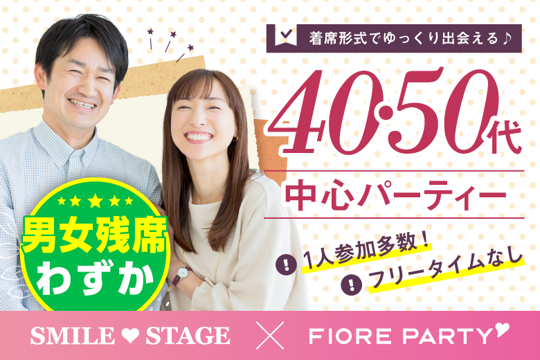 「千葉県/柏市/柏貸し会議室Office+4F」＼柏市婚活／女性無料受付中！【40代からの婚活♪ミドルビッグパーティー編】婚活パーティー・街コン　～真剣な出会い～