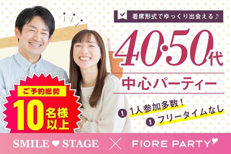 「千葉県/柏市/e-会議室柏店」＜ご予約総勢10名突破＞男女残席わずか！＼柏市婚活／【40代からの婚活♪ミドルビッグパーティー編】婚活パーティー・街コン　～真剣な出会い～