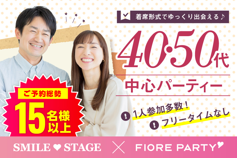 「新潟県/新潟市/新潟NOCプラザ（無料駐車場あり）」【初参加の方もご予約中♪】＜ご予約総勢15名様突破＞男女残席わずか！＼新潟市婚活／【大人の出逢い★40・50代中心編】婚活パーティー・街コン　～真剣な出会い～