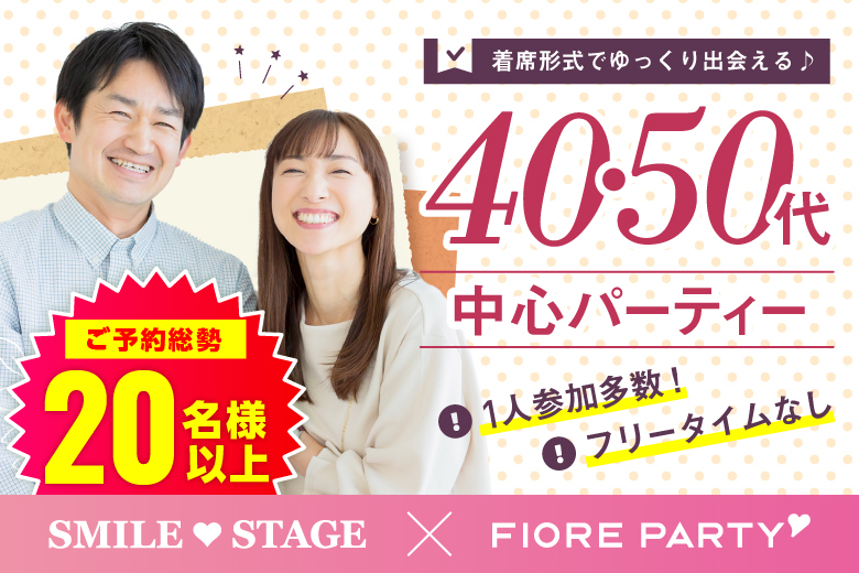 「福岡県/天神/福岡・天神個室会場」＜ご予約総勢22名様突破＞★男性完売★女性残り1席！★再婚者または再婚理解者の方★＜40代50代中心＞個室婚活パーティー～真剣な出会い～