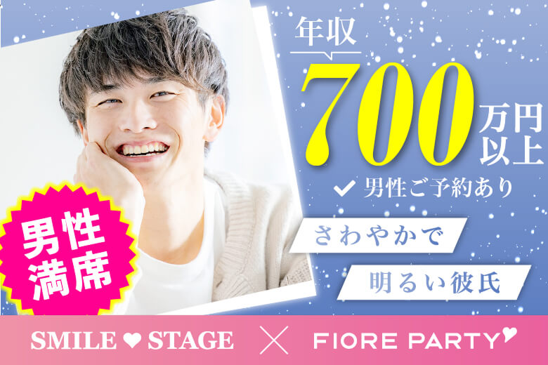 「東京都/新宿/東京・新宿個室会場」【現在、年収900万円以上の男性もご予約中♪】＜男性満席＞女性無料受付中♪【30代40代中心編】個室婚活パーティー～真剣な出会い～