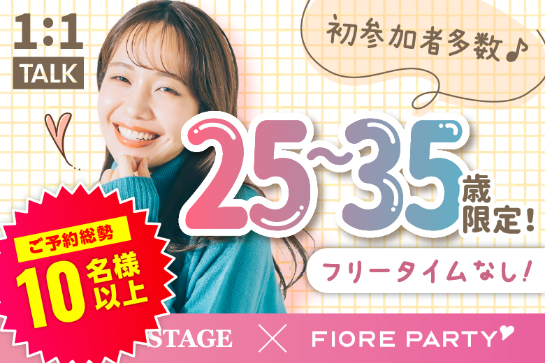 「大阪府/心斎橋/難波／心斎橋個室会場」【アラサー男女集合編】ステキなご縁が繋がる【個室】婚活パーティー～真剣な出会い～