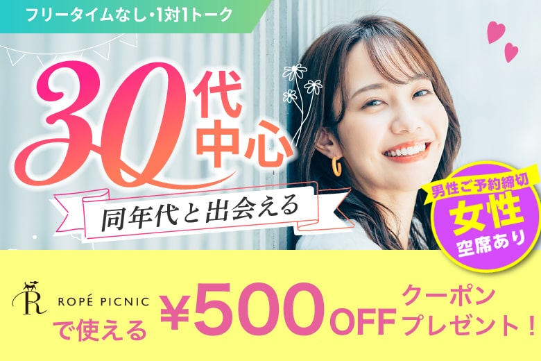 「京都府/烏丸/京都・四条烏丸個室会場」＜男性満席＞女性無料受付中♪最後の恋がしたい♪★30代中心★同世代【個室】婚活パーティー～真剣な出会い～