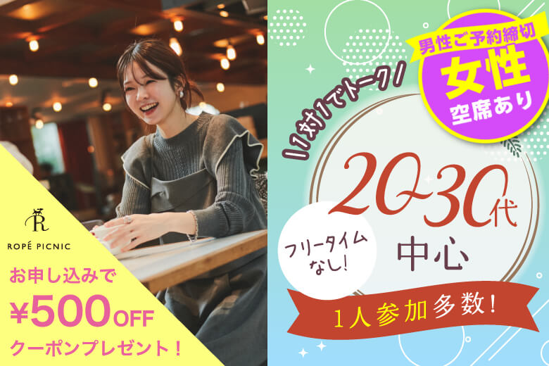 「滋賀県/草津市/滋賀・草津個室会場」＜男性満席＞女性無料受付中♪【個室】20代30代中心婚活パーティー～真剣な出会い～