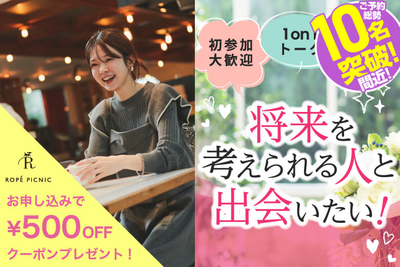 「埼玉県/川越市/ウェスタ川越」＜ご予約総勢10名突破間近＞男女残席わずか！＼川越市婚活／【結婚前向き男女集合】マリッジ編♪婚活パーティー・街コン　～真剣な出会い～