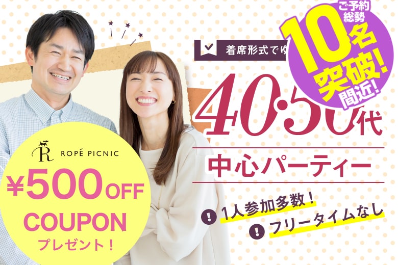 「大阪府/堺市/堺産業振興センター(無料駐車場あり)」＜ご予約総勢10名突破＞男性満席！女性無料受付中♪＼堺市婚活／【40代50代中心編】婚活パーティー・街コン　～真剣な出会い～