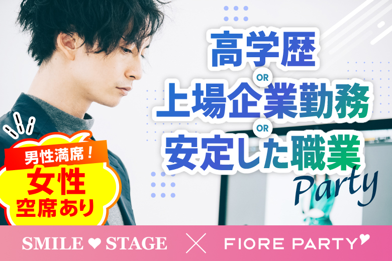 「兵庫県/神戸市三宮/神戸・三宮個室会場」【現在、年収600万円以上の男性もご予約中♪】＜男性満席！＞女性無料受付中♪【高学歴or上場企業勤務or安定した職業】の男性との出会い♪個室スタイル婚活パーティー～真剣な出会い～