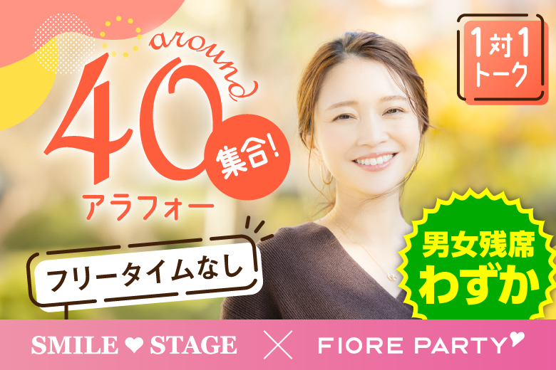 「京都府/烏丸/京都・四条烏丸個室会場」女性無料受付中♪【アラフォー男女集合編】ステキなご縁が繋がる【個室】婚活パーティー～真剣な出会い～