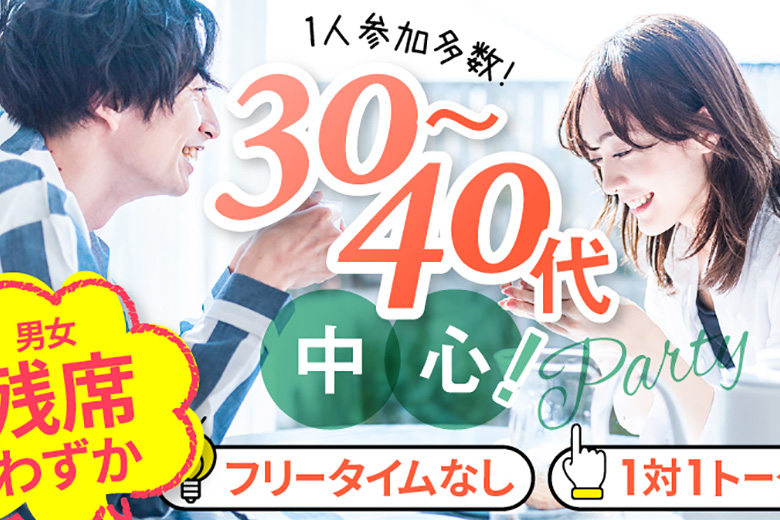 「大阪府/堺市/堺産業振興センター(無料駐車場あり)」＼堺市婚活／【30･40代中心編】婚活パーティー・街コン　～真剣な出会い～