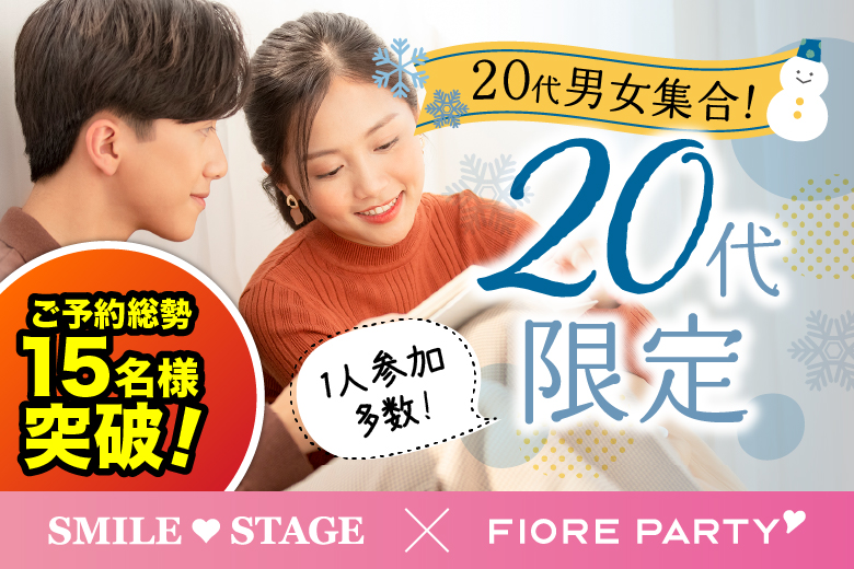 「京都府/烏丸/京都・四条烏丸個室会場」＜ご予約総勢18名様突破＞男性完売★女性残3席！Xmasまでに出会いたい☆彡【20代限定編】個室スタイル婚活パーティー～真剣な出会い～