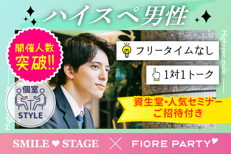 「滋賀県/草津市/滋賀・草津個室会場」【初参加の方にもおすすめ！人気企画★】＜開催人数突破＞男女ともに残席わずか！Summer party☆【年収400万円以上or大卒or大手企業勤務or公務員or正社員の包容力のある】男性との出会い♪20代限定個室スタイルパーティー(駐車場無料利用可能)～真剣な出会い～