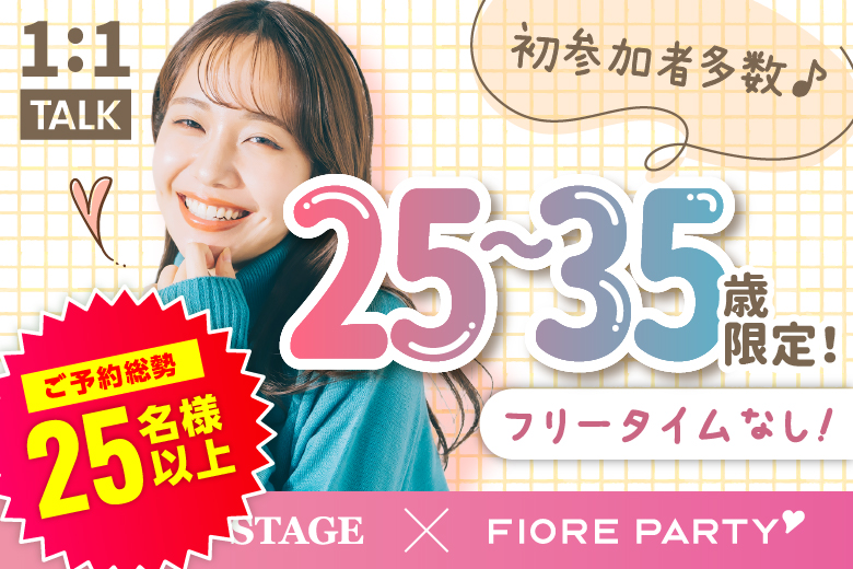 「東京都/新宿/東京・新宿個室会場」＜満員御礼！！＞今年の夏は恋がしたい！【アラサー男女集合編】ステキなご縁が繋がる【個室】婚活パーティー～真剣な出会い～