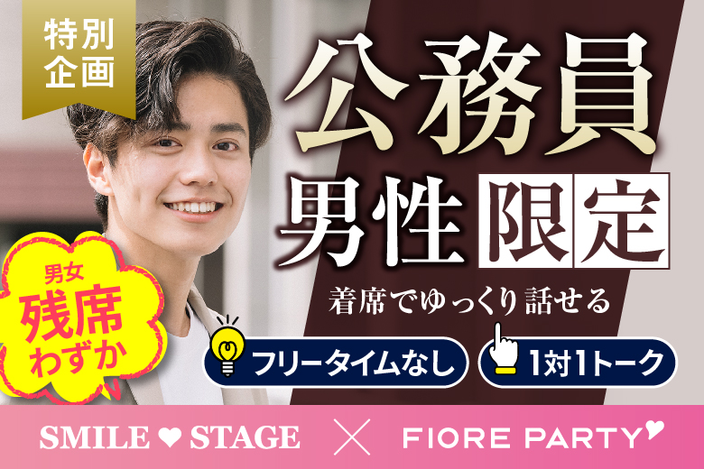 「大分県/大分市/大分個室会場」＜男性ご予約先行！＞女性無料受付中♪【公務員男性との出会い】個室婚活パーティー～真剣な出会い～