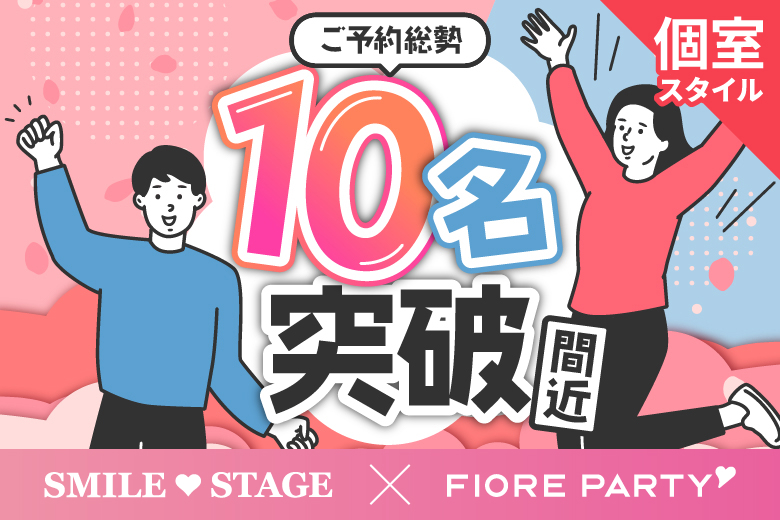 「愛知県/名古屋市/名古屋・名駅個室会場」＜ご予約総勢10名突破間近＞男女残席わずか！★再婚者または再婚理解者の方★＜40代50代中心＞個室婚活パーティー～真剣な出会い～