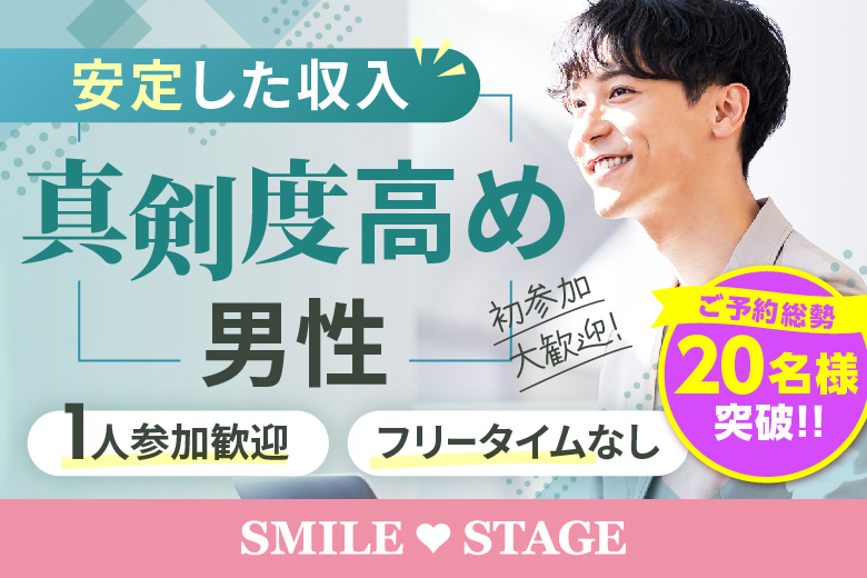 「新潟県/新潟市/新潟市東区プラザ」＜ご予約総勢22名様突破＞男性残1席！女性残1席！＼新潟市婚活／【30代中心×正社員安定収入男性編】婚活パーティー・街コン　～真剣な出会い～