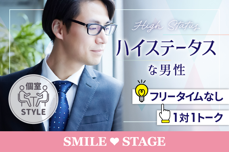 「岡山県/岡山市/岡山駅前個室会場」女性無料受付中♪【40代中心ハイスペ男性編】最後の恋がしたい♪【個室】婚活パーティー～真剣な出会い～