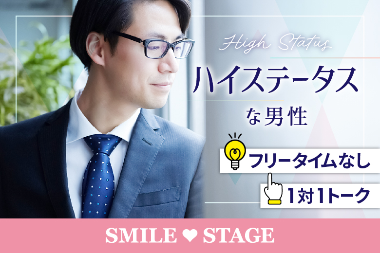 「長野県/長野市/ネクストNAGANO会議室」＼長野市婚活／女性無料受付中！【40代50代中心★ハイステータス男性編】婚活パーティー・街コン　～真剣な出会い～