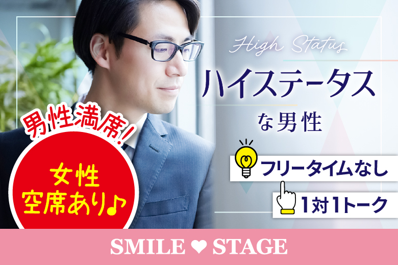 「岡山県/岡山市/岡山駅前個室会場」【現在、年収900万円以上の男性もご予約中♪】＜男性満席＞女性無料受付中♪【40代中心ハイスペ男性編】最後の恋がしたい♪【個室】婚活パーティー～真剣な出会い～