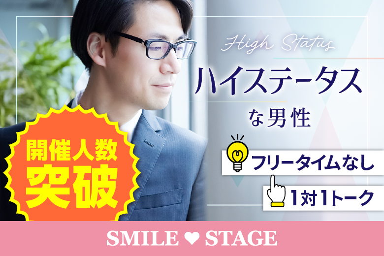 「大阪府/心斎橋/心斎橋会場」＜開催人数突破＞男女ともに残席わずか！【50代60代中心★エグゼクティブ男性編】個室スタイル婚活パーティー～真剣な出会い～