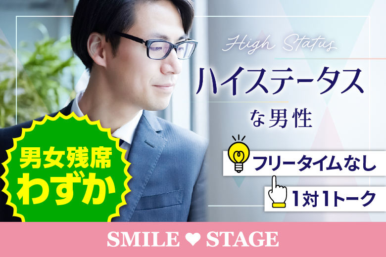 「岡山県/岡山市/岡山駅前個室会場」【現在、高身長男性もご予約中♪】＜男性ご予約先行！＞女性無料受付中♪【40代中心ハイスペ男性編】最後の恋がしたい♪【個室】婚活パーティー～真剣な出会い～