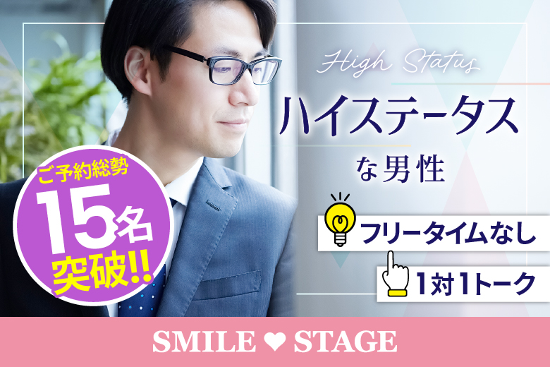 「大阪府/心斎橋/心斎橋会場」＜満員御礼＞【50代60代中心★エグゼクティブ男性編】個室スタイル婚活パーティー～真剣な出会い～