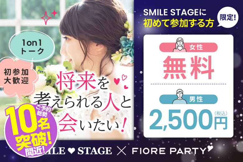 「東京都/新宿/東京・新宿個室会場」【個室】20代30代中心婚活パーティー～真剣な出会い～