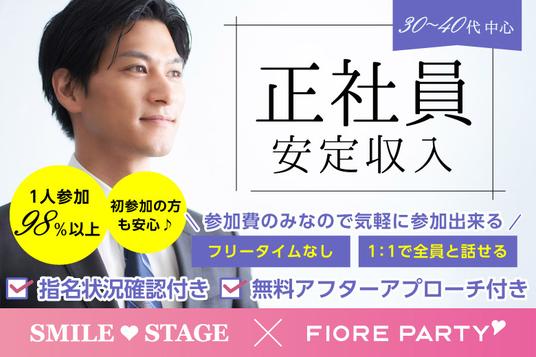 大阪府 中之島 02 土 開催の婚活パーティー 女性無料受付中 ３０代４０代中心 正社員安定収入男性編 中之島婚活パーティー 感染症対策済み スマイルステージ Smile Stage