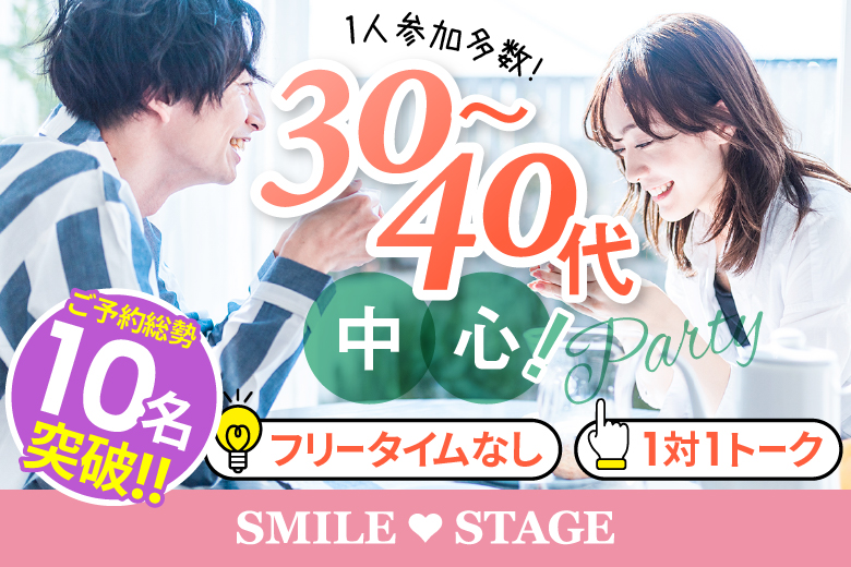 「大阪府/堺市/堺産業振興センター(無料駐車場あり)」【現在、年収500万円以上の男性もご予約中♪】＜ご予約総勢10名様突破＞男女ともに残席わずか！＼堺市婚活／【30代40代中心編】婚活パーティー・街コン　～真剣な出会い～