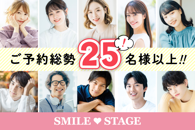 【結婚適齢期★３０代中心編】婚活パーティー・街コン　～真剣な出会い～