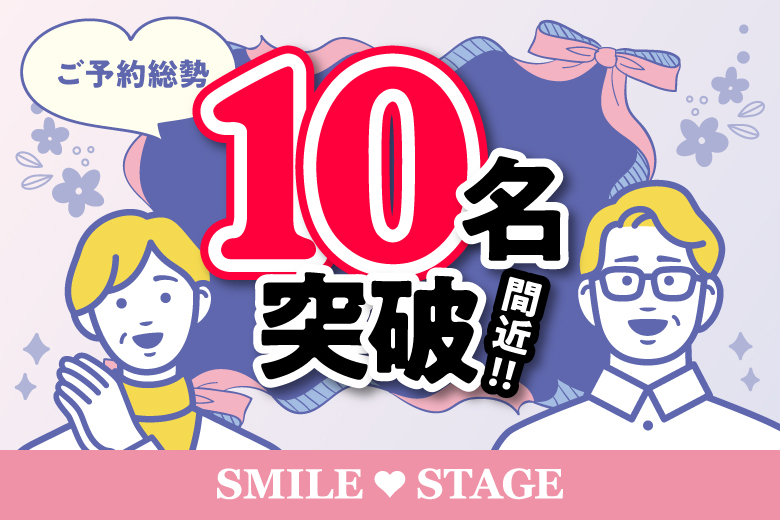 「大阪府/心斎橋/心斎橋会場」＜ご予約総勢10名突破間近＞男女残席わずか！【50代60代中心編】個室スタイル婚活パーティー～真剣な出会い～