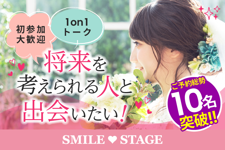 「大阪府/堺市/堺産業振興センター(無料駐車場あり)」【初参加の方もご予約中♪】＜ご予約総勢10名様突破＞男女残席わずか！＼堺市婚活／【恋愛結婚が理想★１～２年以内に結婚したいマリッジ編】婚活パーティー・街コン　～真剣な出会い～