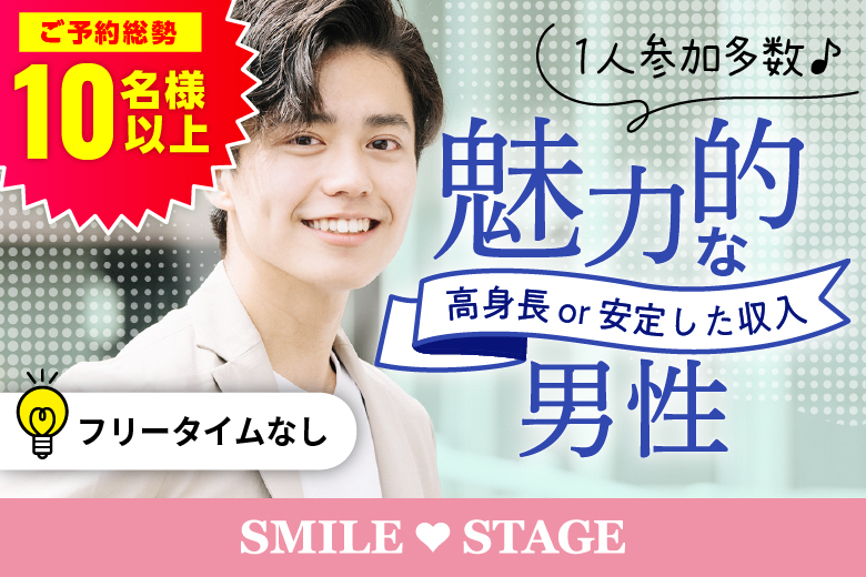 「岡山県/津山市/津山市地域交流センター」【初参加の方もご予約中♪】＜ご予約総勢10名様突破＞男女残席わずか！＼月イチ津山市婚活／【20代30代中心★高身長or正社員安定収入男性編】婚活パーティー・街コン　～真剣な出会い～