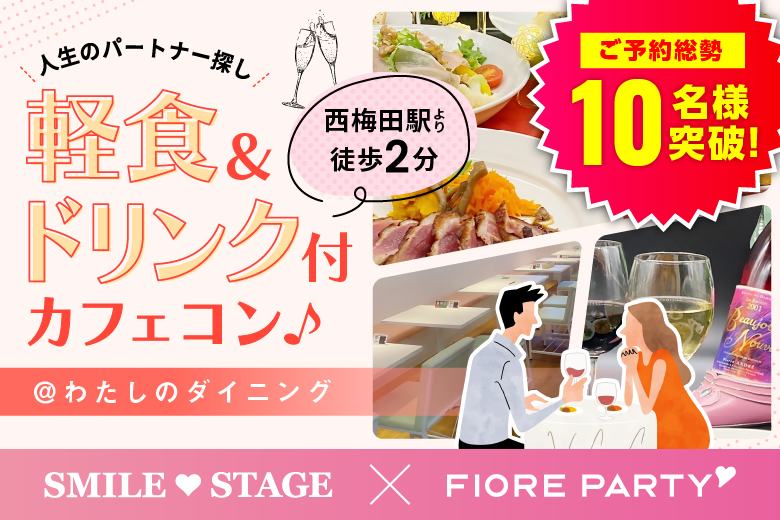 「大阪府/梅田/わたしのダイニングHealthy Cafe-Bar NEXT」＜ご予約総勢12名様突破＞男女残席わずか！【完全着席×飲食店貸切】【軽食＆ドリンク付き】ミドル世代限定パーティー～人生のパートナー探し～